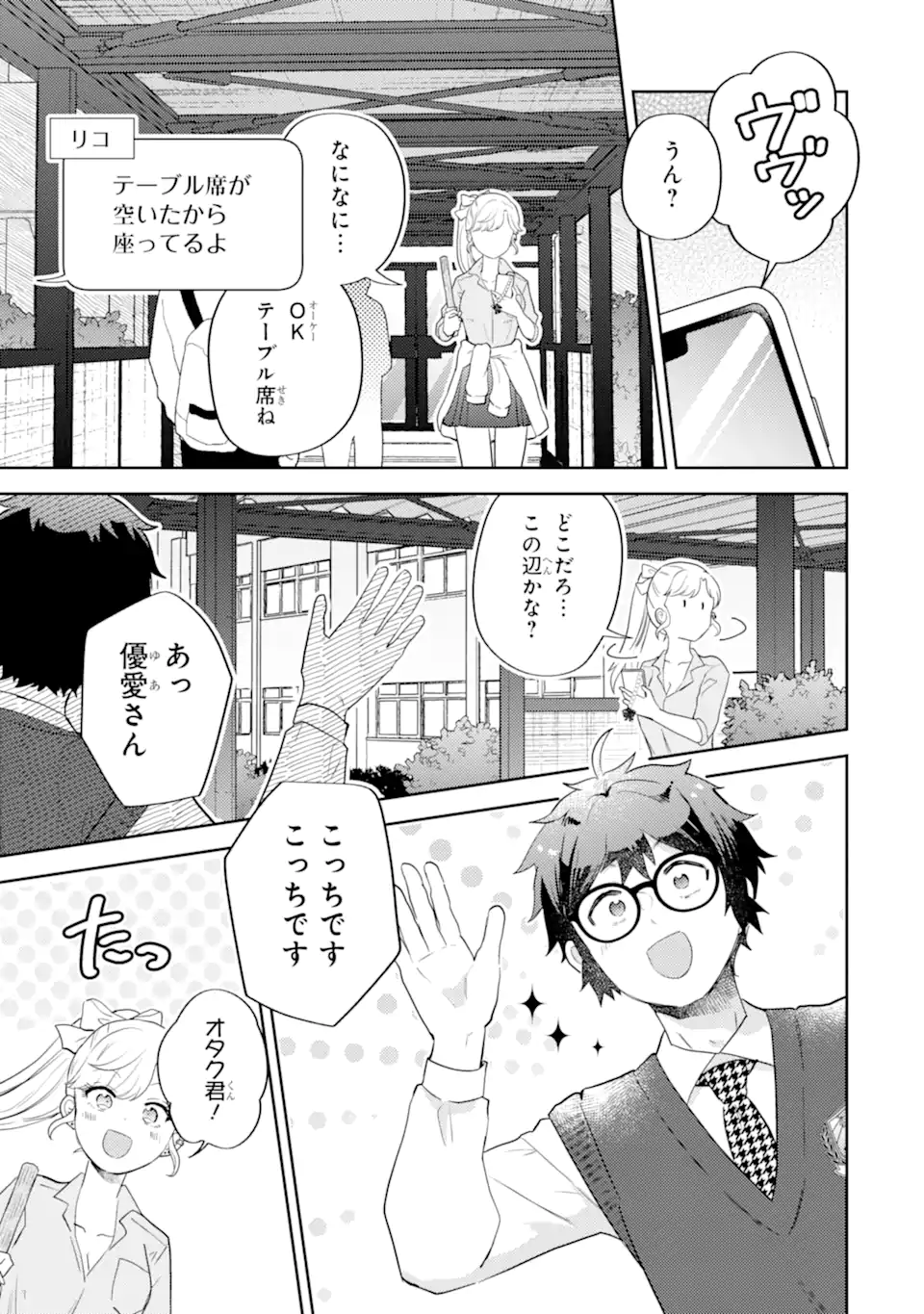 Gal ni Yasashii Otaku-kun - Chapter 19.1 - Page 5